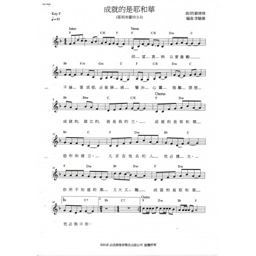 成就的是耶和华歌譜 Success Belongs to The Lord (Dominic Chan) Songsheets